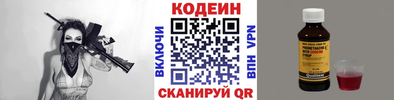 Кодеин напиток Lean (лин)  Купить  Новоузенск 
