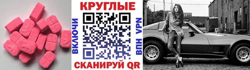 Купить закладки  Новоузенск  ЭКСТАЗИ круглые 